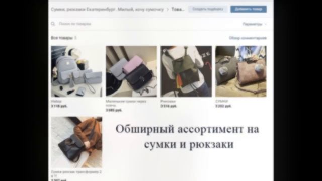 Интернет-магазин женских сумок и рюкзаков. Екатеринбург смотреть онлайн