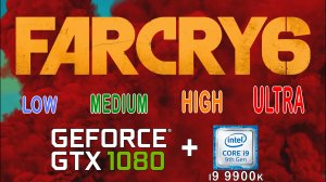 GTX 1080 в Far Cry 6 (Низкие, Средние, Высокие, Ультра ) +  i9 9900k
