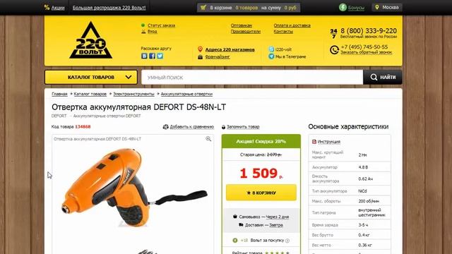 отзыв о магазине 220 вольт смотреть онлайн