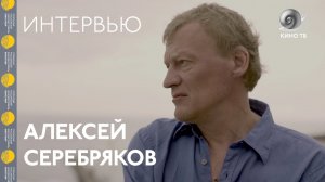 #Кинотавр2018 - Алексей Серебряков («Ван Гоги») — интервью