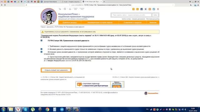 Срок исковой давности по кредиту .Судебная практика. смотреть онлайн