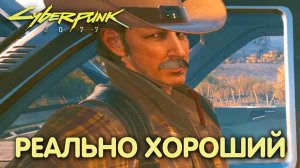 Дорога в рай. Cyberpunk 2077. Прохождение #22