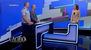 Бесплатная юридическая помощь. Слово прокурору