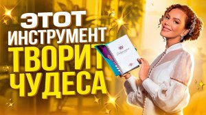 Я получила Невероятный РЕСУРС и Вдохновение! Сильная МОТИВАЦИЯ на УСПЕХ