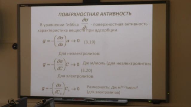 Матвеенко В. Н. - Коллоидная химия - Термодинамика поверхностных явлений
