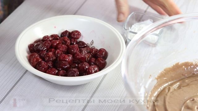 Шоколадный пирог с вишней. Это очень вкусно! Простой рецепт без заморочек! Рецепты моей кухни
