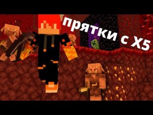 прятки с X5 и смоей бандай