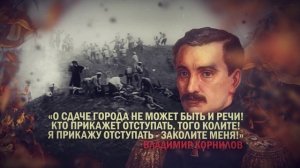 Оборона Севастополя. Памятные даты военной истории России