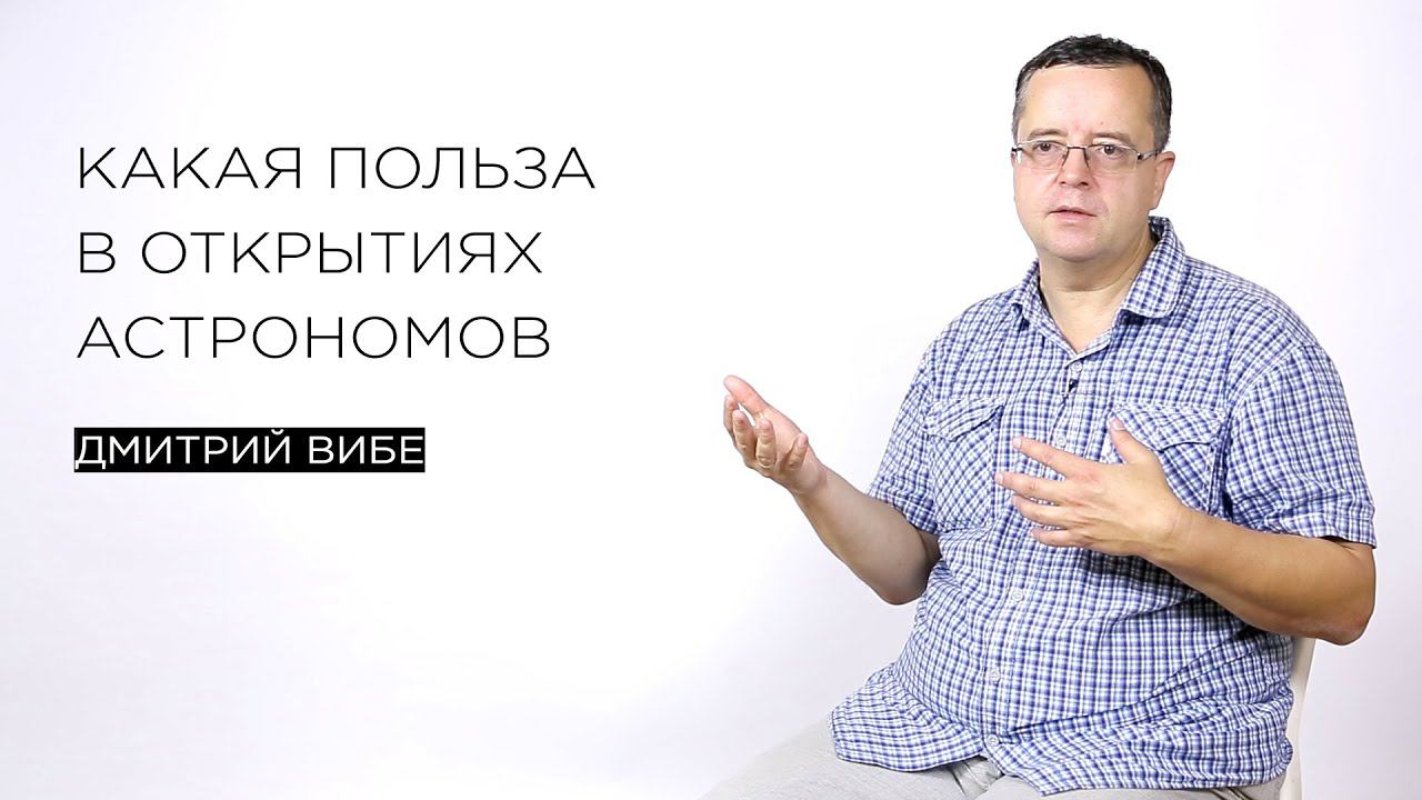Какая польза в открытиях астрономов