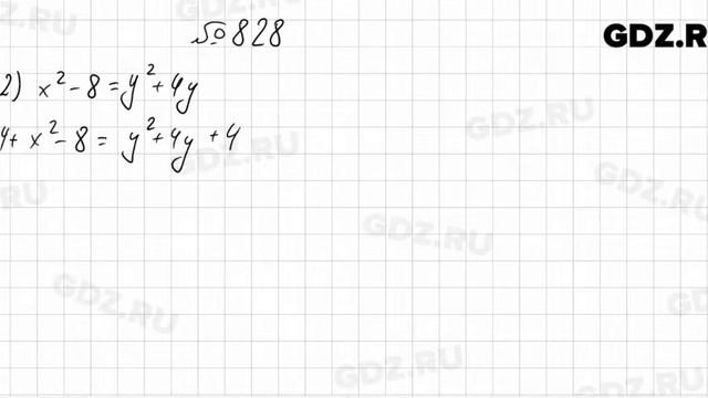 № 828 - Алгебра 7 класс Колягин смотреть онлайн