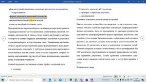 Документооборот в торговой организации  Тема 1  Первичные документы