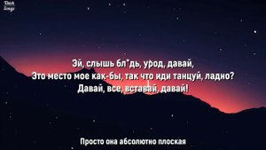 Текст песни она плоская