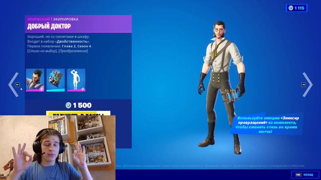 стоит ли покупать скин добрый доктор смотреть онлайн