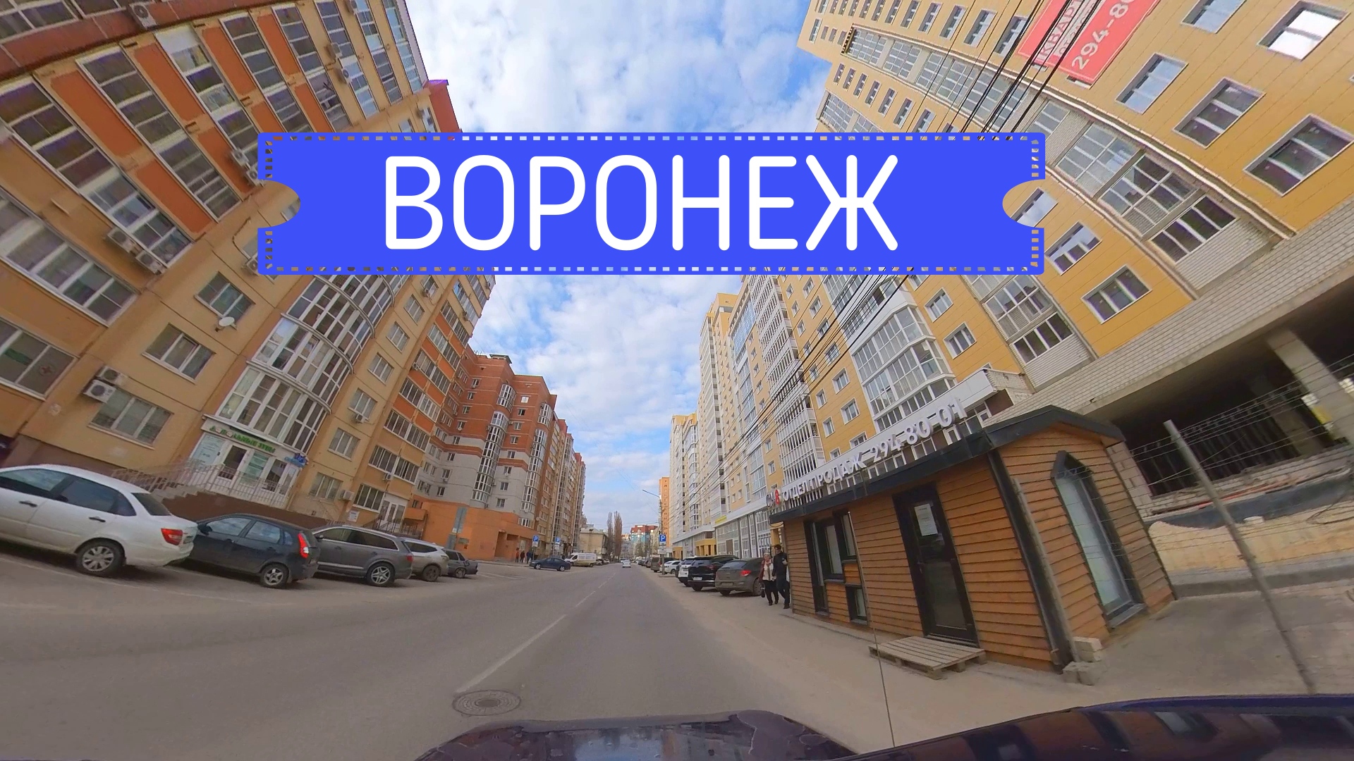 ВОРОНЕЖ. НЕБОЛЬШАЯ ПРОГУЛКА НА АВТО ПО ЦЕНТРУ ГОРОДА смотреть онлайн
