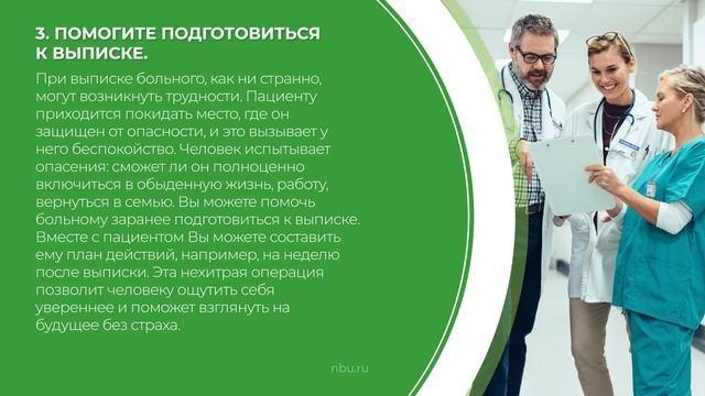 Дистанционный курс обучения «Санитар» - 5 способов сделать работу санитара более эффективной