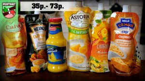 Рейтинг: Сырные соусы (FACEPALM)