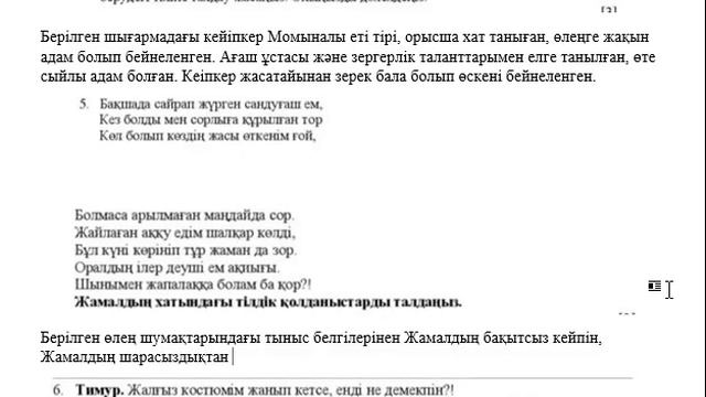 8 сынып Қазақ әдебиеті 3 тоқсан ТЖБ 2 нұсқа