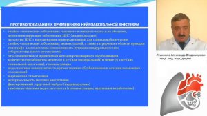 Регионарная анестезия в акушерстве и гинекологии.(2) Лушников А.В.