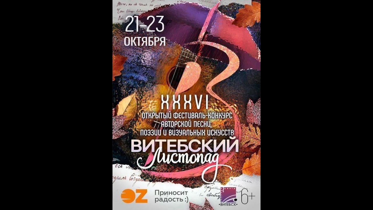 "Витебский листопад". Поэтический концерт "Портрет на фоне времени" смотреть онлайн