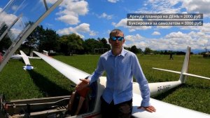 Стать пилотом планера