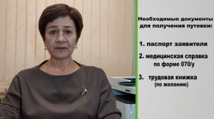 Как получить путевку на отдых и оздоровление гражданам пенсионного возраста?