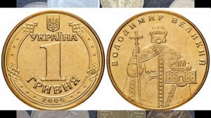РЕАЛЬНАЯ ЦЕНА СЕГОДНЯ МОНЕТЫ 1 ГРИВНА 2006 ГОДА ВОЛОДИМИР ВЕЛИКИЙ