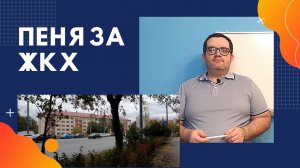 Могут ли начислить процент на пеню по долгам за ЖКХ? Юрист комментирует судебную практику