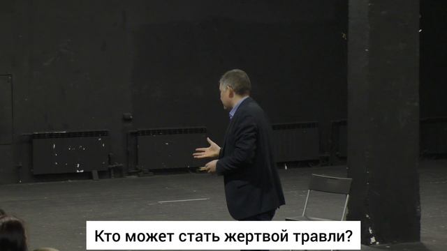 Кто может стать жертвой травли? Психолог Сергей Левит.
