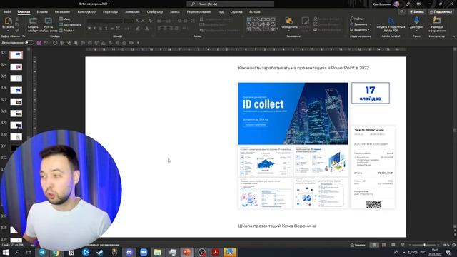 Дизайн карточки Wildberries в PowerPoint  |  PPNinja_battle_50