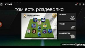 КАК поменять команду в FC Mobile