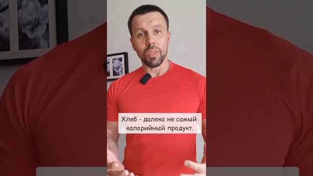 А вы едите хлеб на диете?