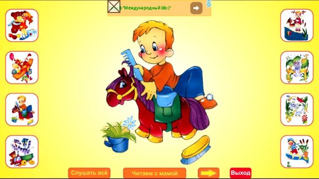 Стихи Агнии Барто - Лошадка (Развивалка)