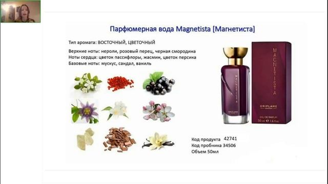 ЧАСТЬ 1  ПРАКТИКА С АРОМАТАМИ ORIFLAME  СТАРЧИКОВА М