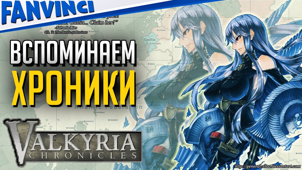 ЯПОНСКИЕ ХРОНИКИ ? Valkyria Chronicles #8