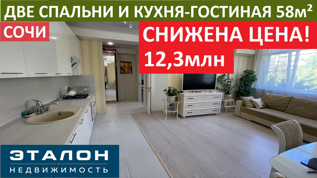 Двухкомнатная квартира в Сочи • район Макаренко • Две спальни и кухня-гостиная