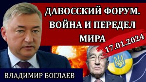 Сводки (17.01.24): завещание Киссинджера по Украине, сговор элит / Владимир Боглаев