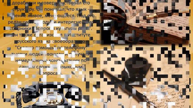 Мультимедийный час информации «Ожегов - хранитель русской речи»