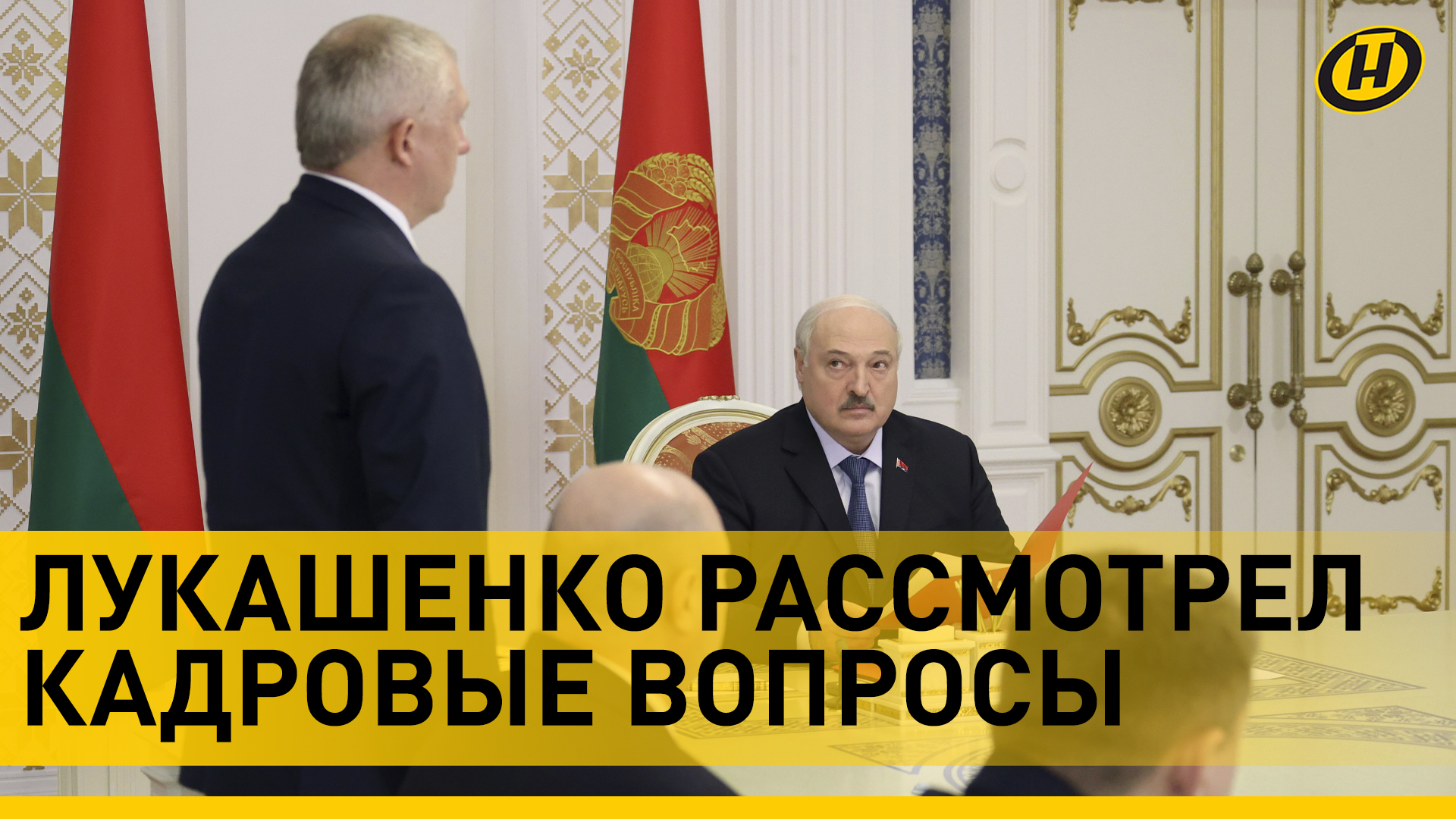 Лукашенко: МУЖИКИ, РАБОТЫ ПРЕДОСТАТЧНО! Ситуация не станет проще – БУДЕТ СЛОЖНЕЕ! / Кадровый день