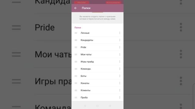 Как создать и работать с папками в телеграме смотреть онлайн