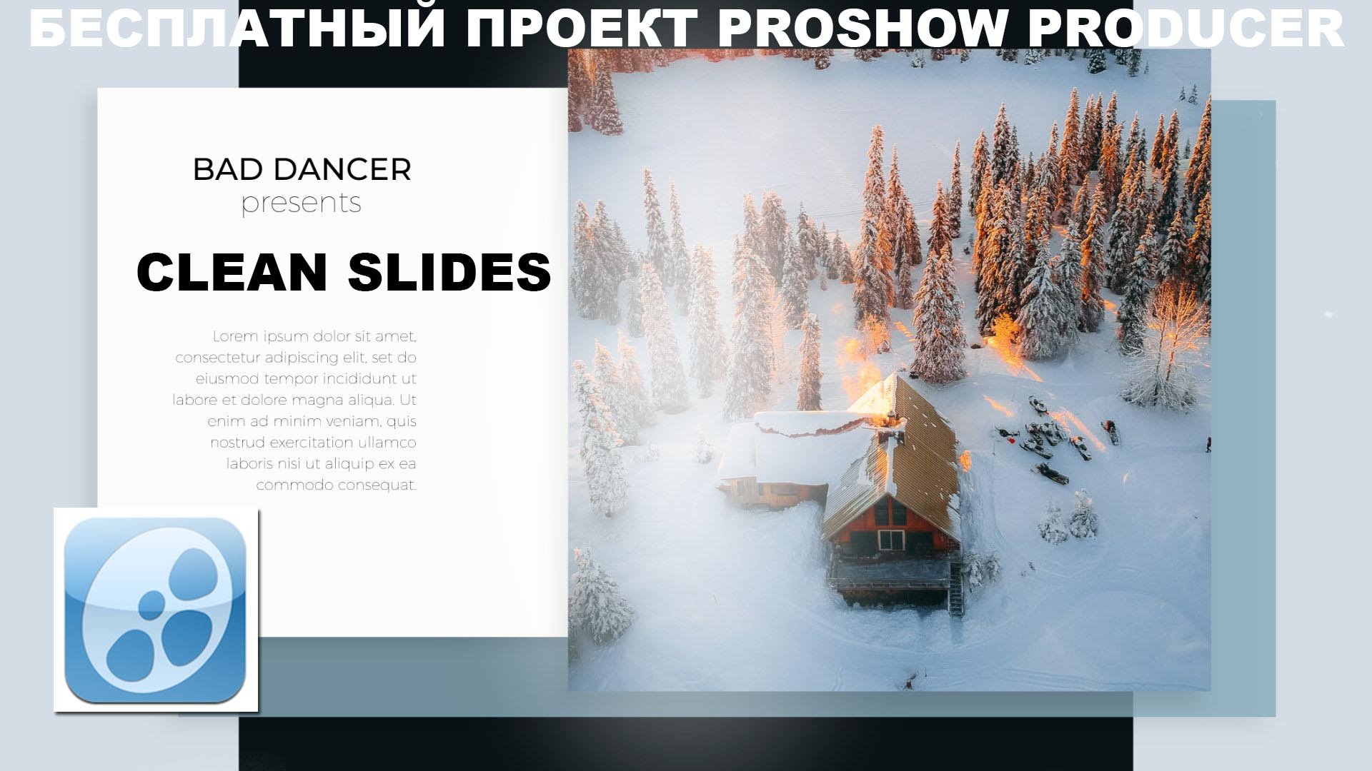 Бесплатный проект Proshow Producer - Clean Slides ID 23042020.mp4