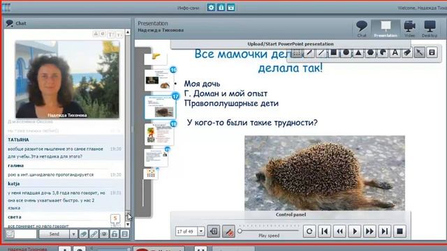 Вебинар по методике Макото Шичиды, первые 60 минут смотреть онлайн