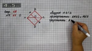 Страница 18 Задание 11 (Вариант 1) – Математика 4 класс Моро – Учебник Часть 1
