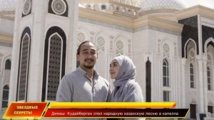 ? Димаш  Кудайберген спел народную казахскую песню а капелла "Екі жирен"