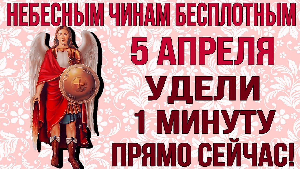 ИСЦЕЛИТ ТВОЮ ДУШУ И ТЕЛО СЕЙЧАС! Молитва Архангелу Михаилу и небесным чинам бесплотным