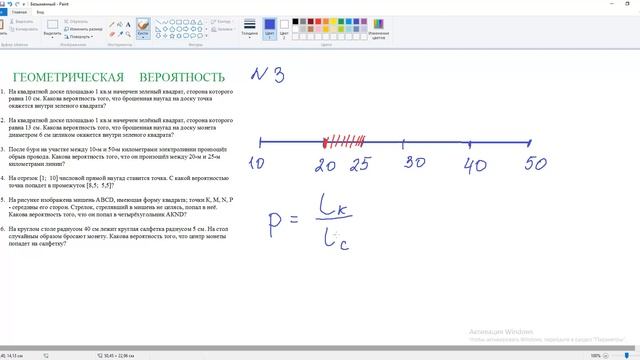 Решение задач по теме Геометрическая вероятность смотреть онлайн