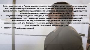 Видеопамятка к Международному дню борьбы за права инвалидов_5 мая.mp4