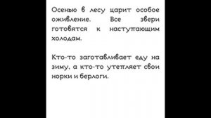Сочинение на тему "Осенний лес"