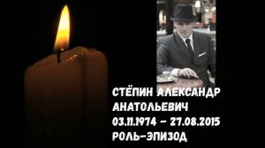 УШЕДШИЕ АКТЁРЫ ИЗ СЕРИАЛА ОПЕРА-3. ХРОНИКИ УБОЙНОГО ОТДЕЛА (2007)