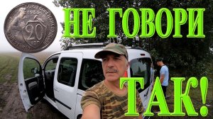 А ведь я предупреждал - НЕ ГОВОРИ ТАК!