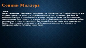 К чему снится Замок . Сонник Миллера.
